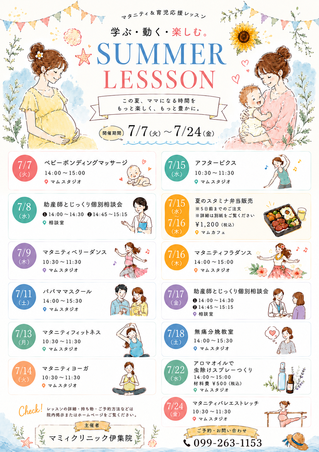 🌻サマースペシャルレッスン🌻