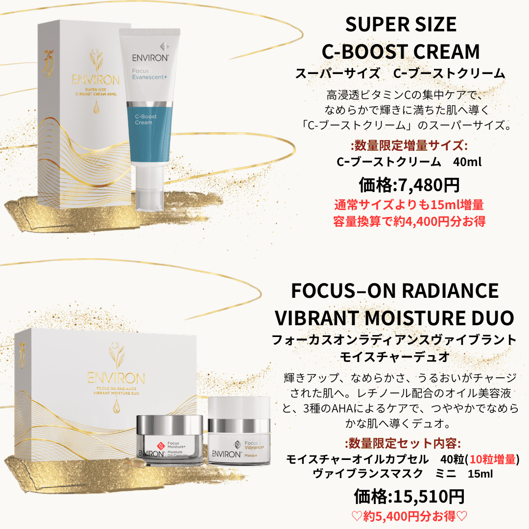 エンビロン化粧品