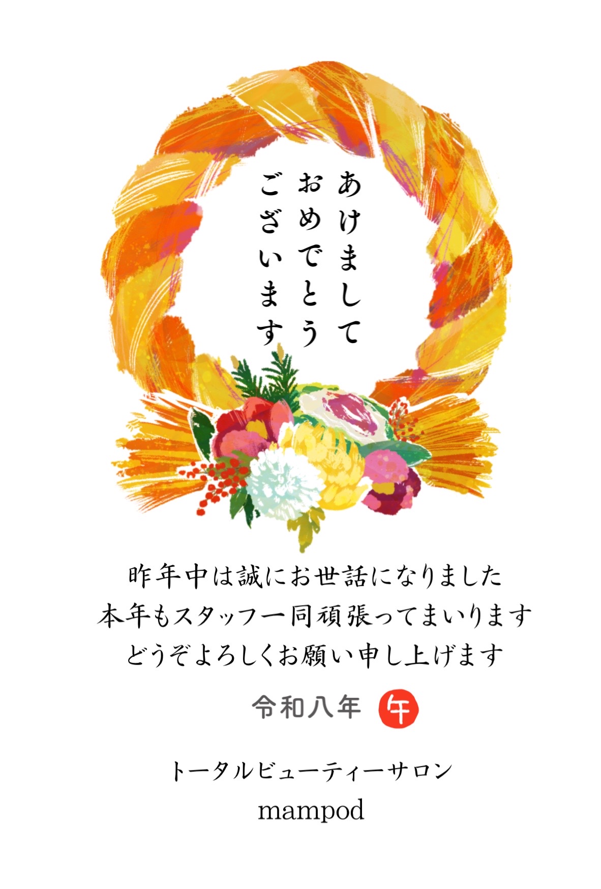 新年のご挨拶🎍