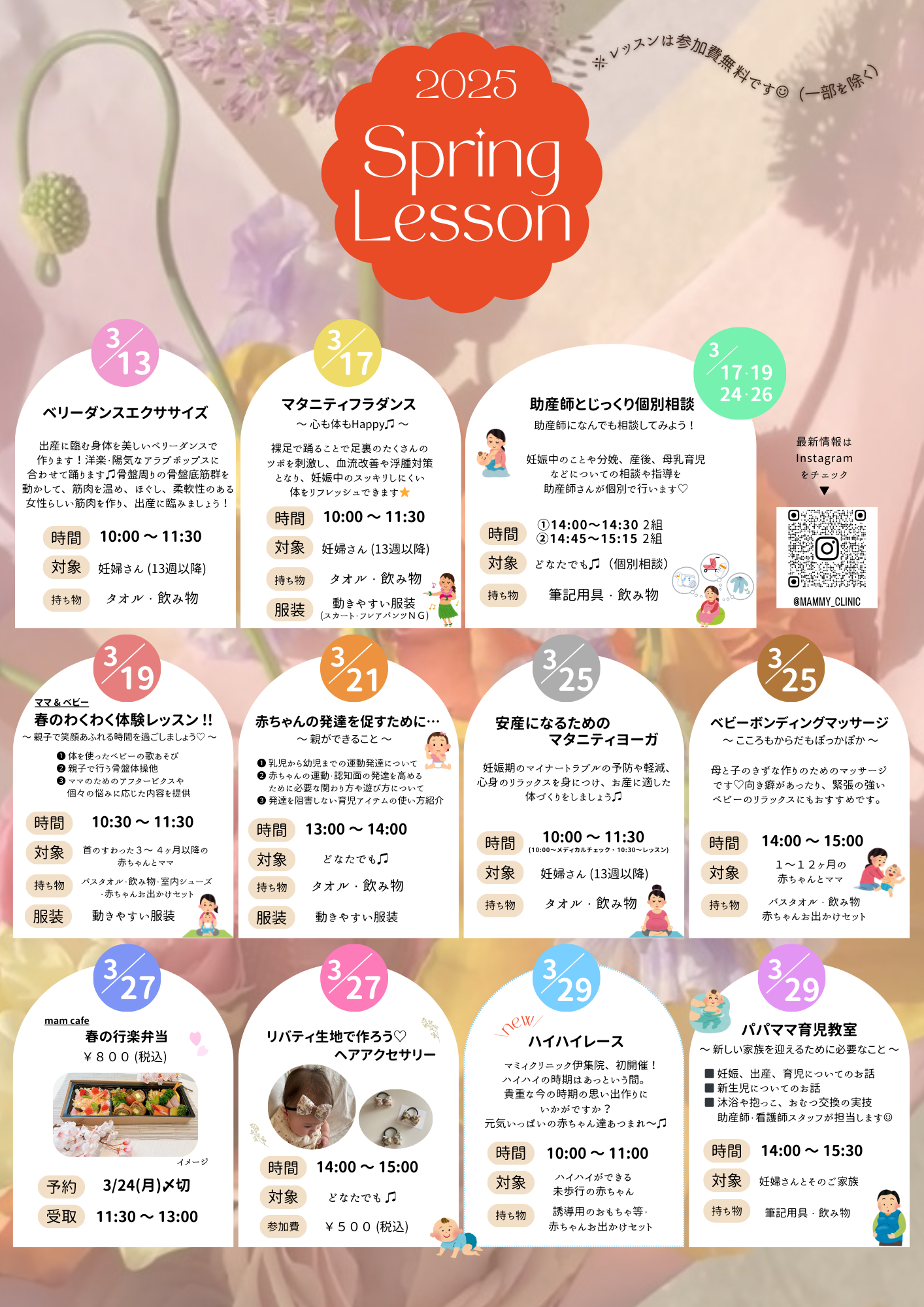 🌸spring special lessonのご案内🌸[内容]