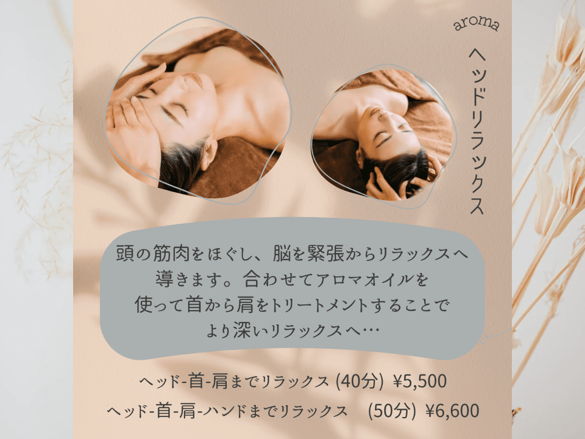 ヘッドリラックス