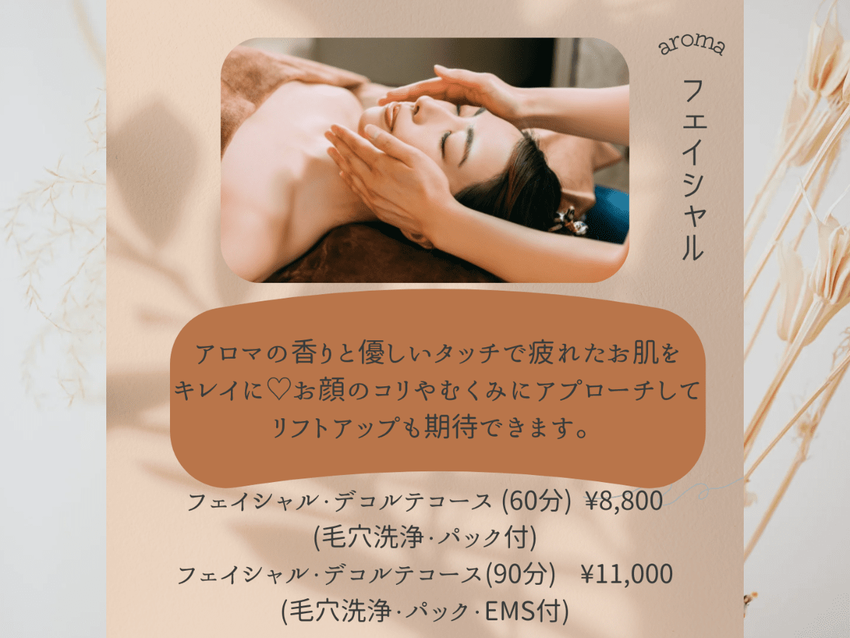 フェイシャル