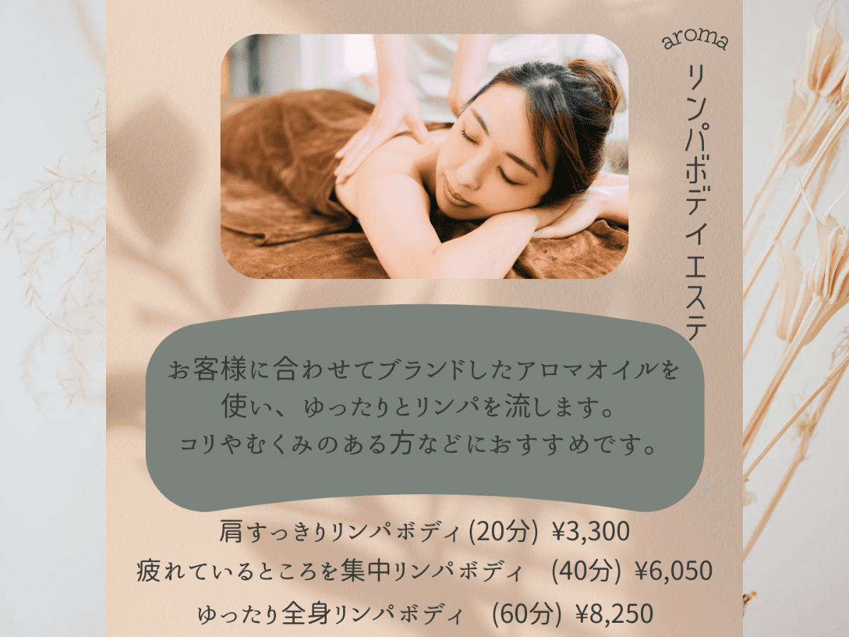 リンパボディ