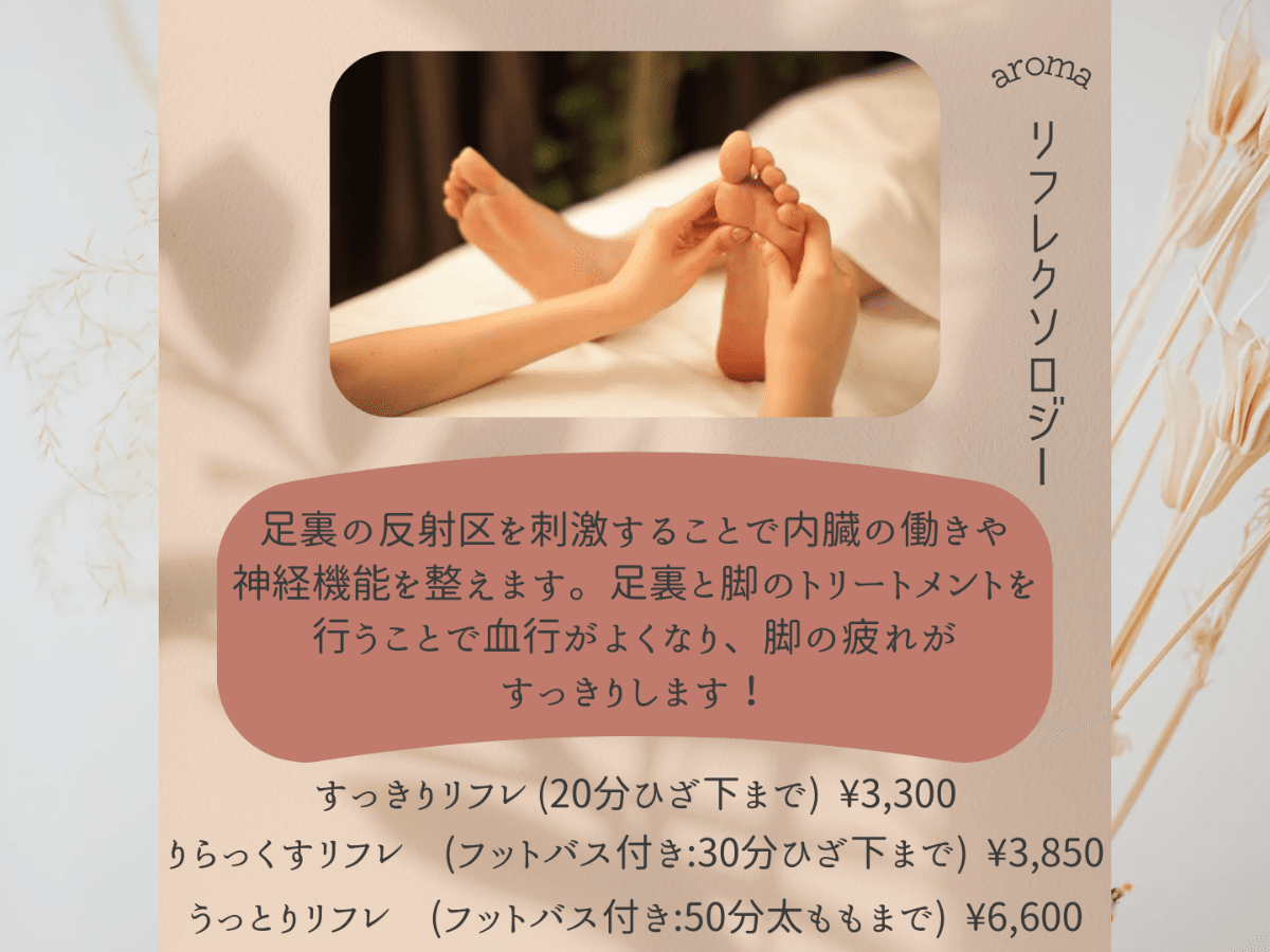 リフレクソロジー