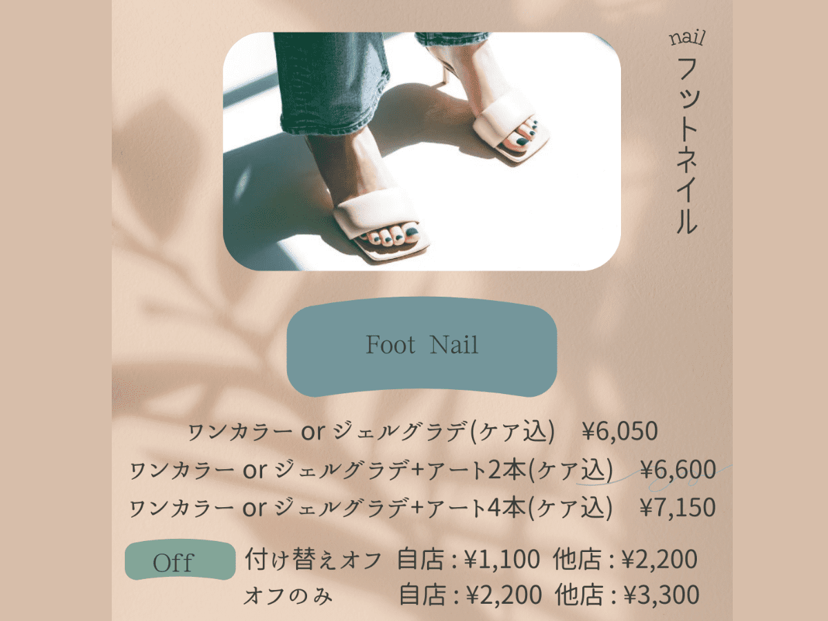 フットネイルメニュー