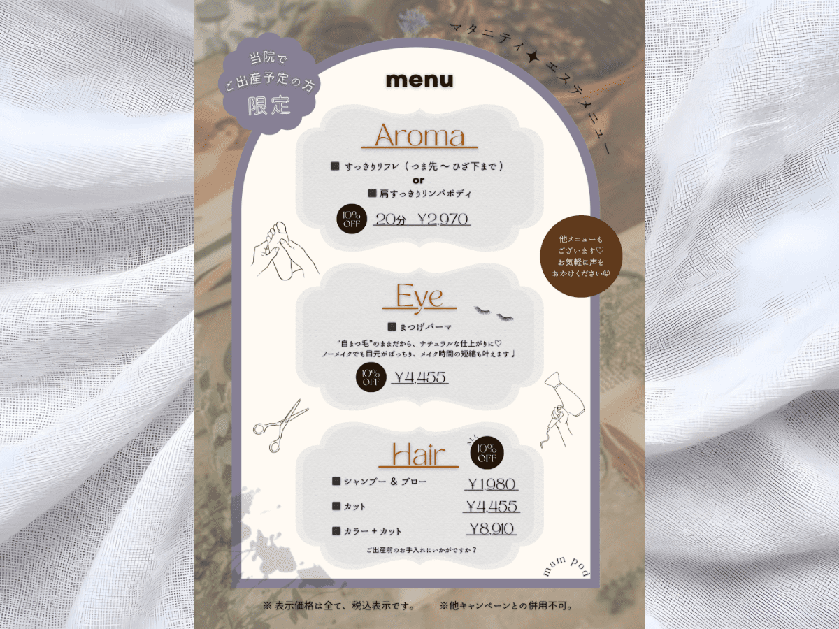 マタニティエステメニュー