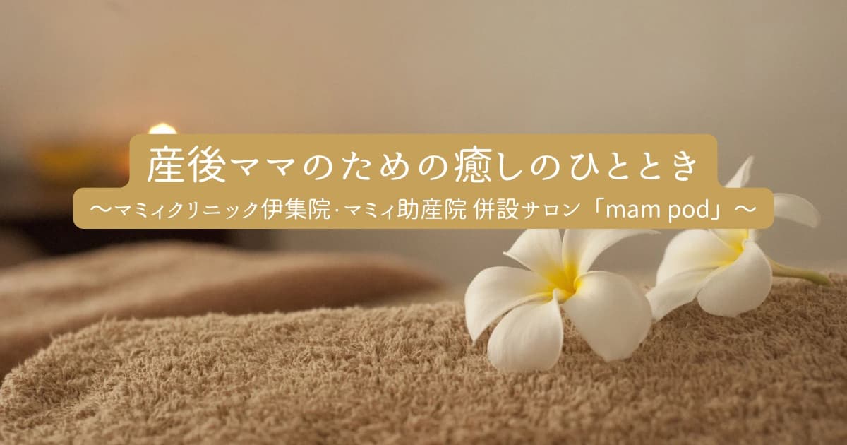 産後ママのための癒しのひとときを🌱