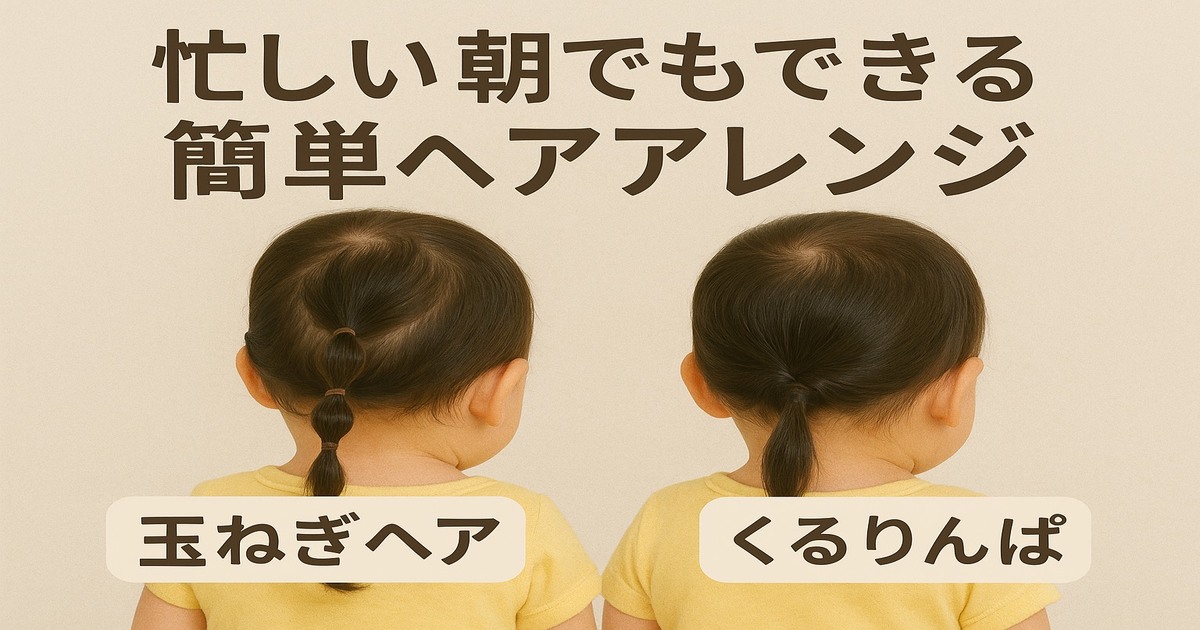 忙しい朝でもできる！簡単かわいいヘアアレンジ特集
