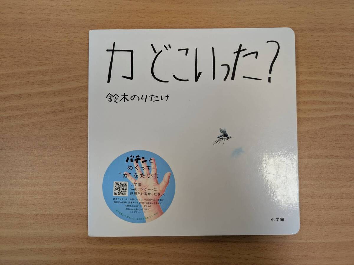 か、どこいった？