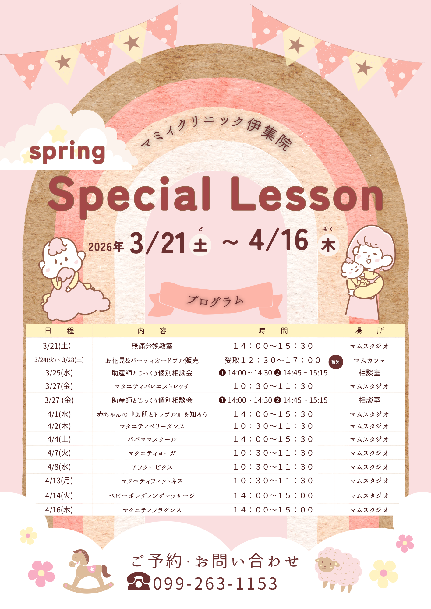 🌸spring special lessonのご案内です🌸