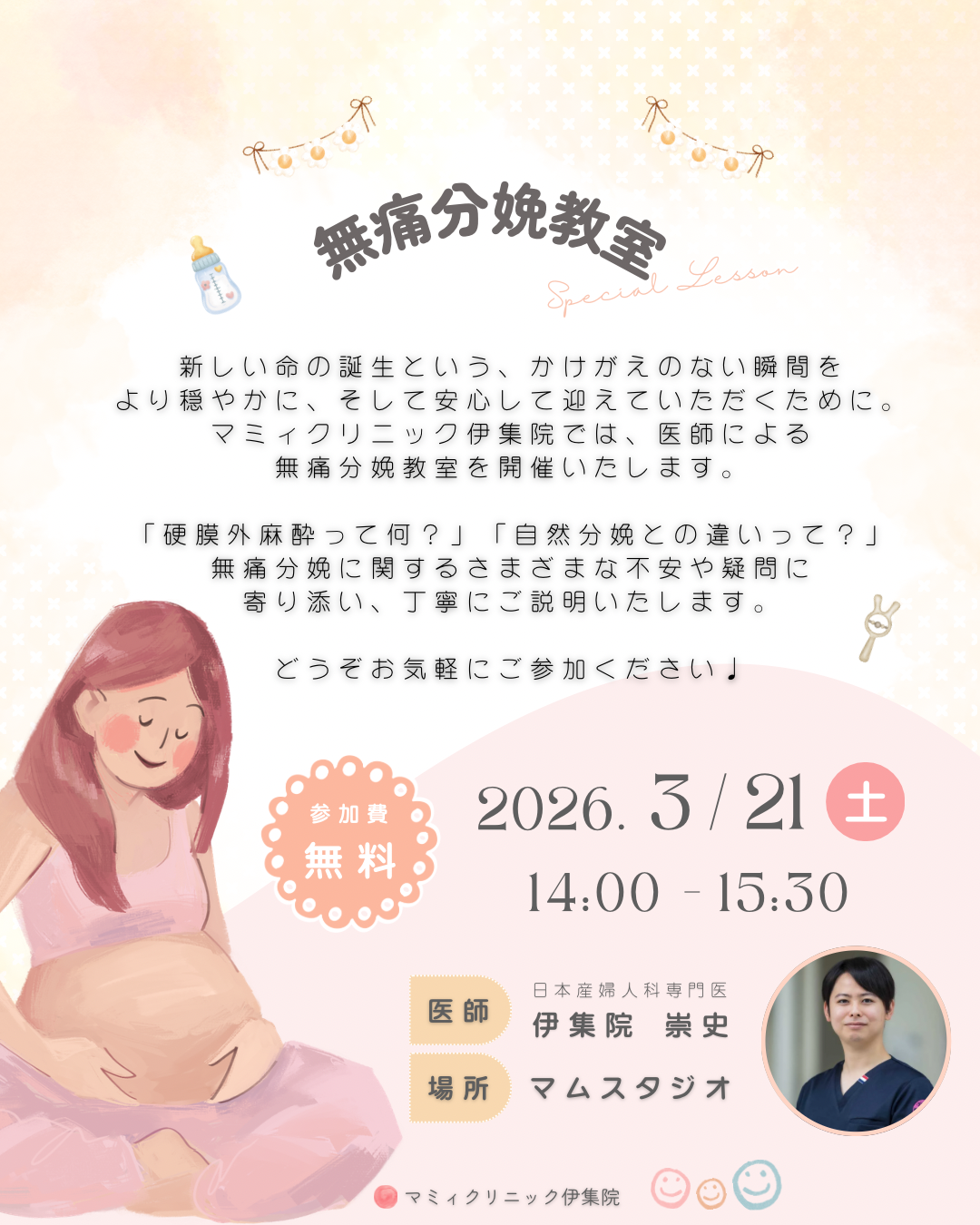 無痛分娩教室のご案内📢