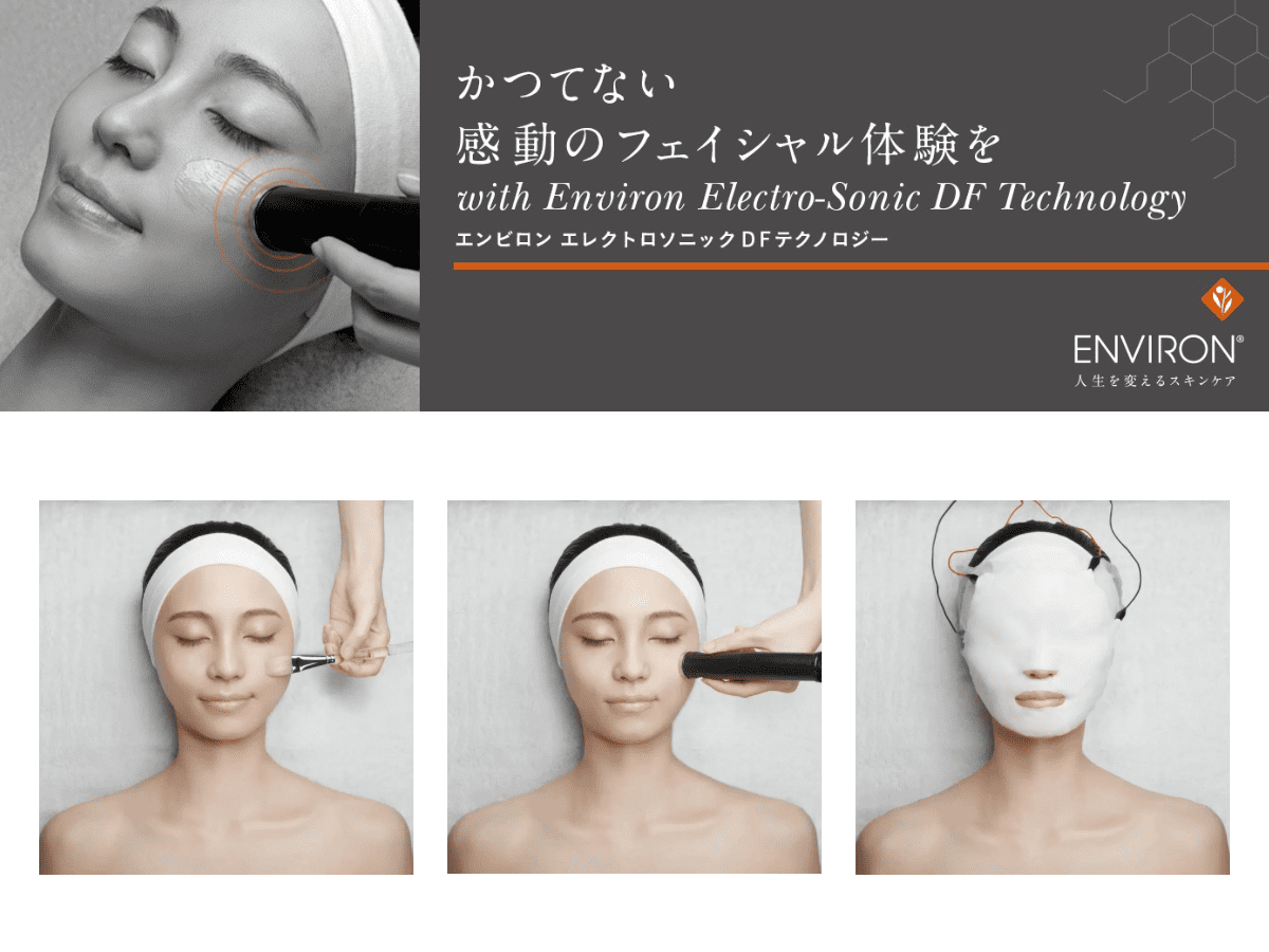 エンビロントリートメント