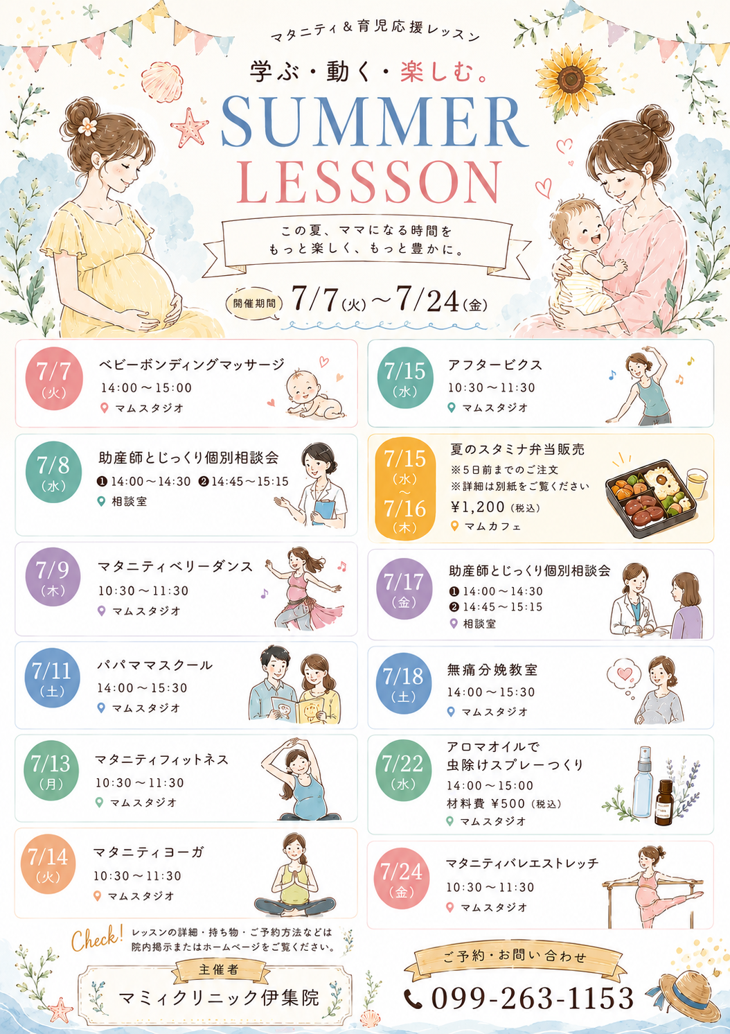 🌻サマースペシャルレッスン🌻