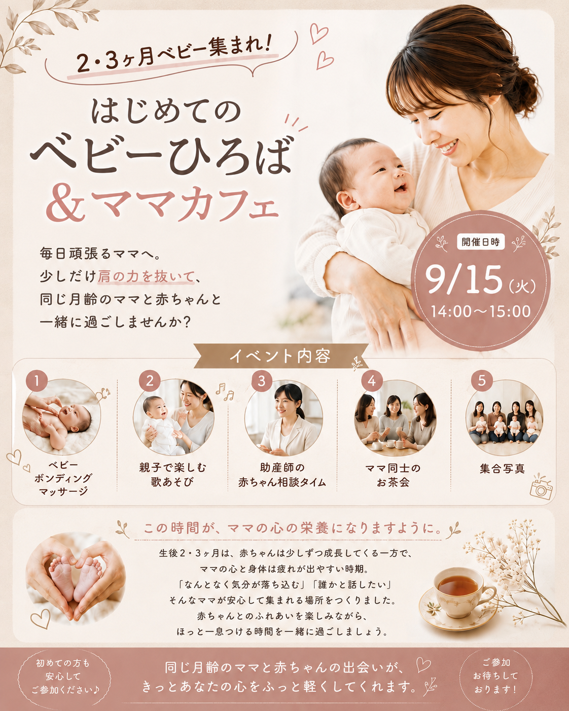 はじめてのベビーひろば＆ママカフェ 🤱